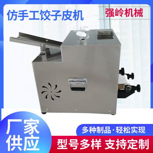 饺子皮机商用家用小型电动水饺蒸饺包子压皮机全自动仿手工擀皮机