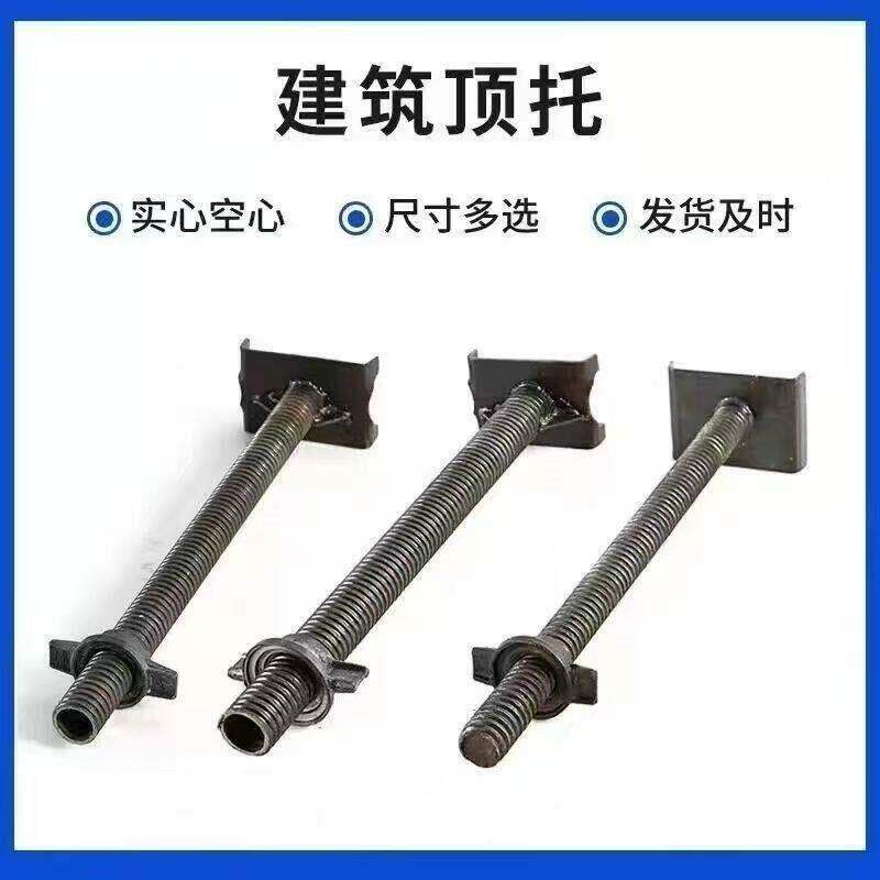 空心建筑丝杠螺旋顶托丝杆实心顶丝调节钢管鹰架支撑工地配件