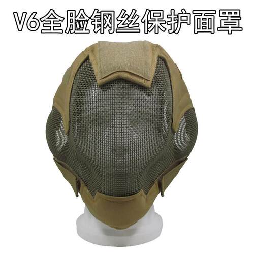 野战户全脸钢丝网防护面罩V6防护面具击剑面具