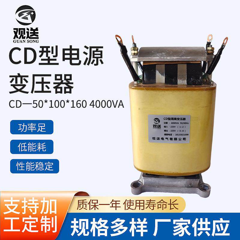 高频CD型4000VA高压变压器CD50*100*160型高压电源变压器厂家供应