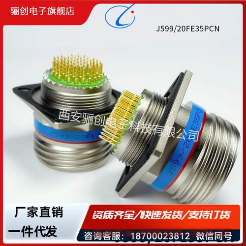 圆形连接器J599/20FE35PCN航插接插件J599/26FE35SN骊创新品