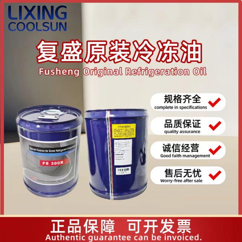 FUSHENG复盛冷冻油螺杆制冷压缩机专用FS100A/300R/120R/170R/220