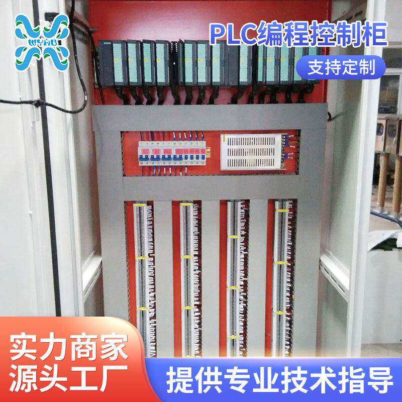 厂家供应PLC编程控制柜 水处理自控系统配电集成柜智能自控柜