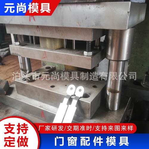 门窗配件模具冲床拉伸冲压模具冲孔模具五金冲床模具冲口模具级进