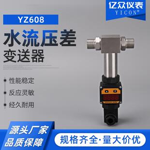 水流压差变送器YZ608精巧型扩散硅温度变送器4 20mA温度变送器