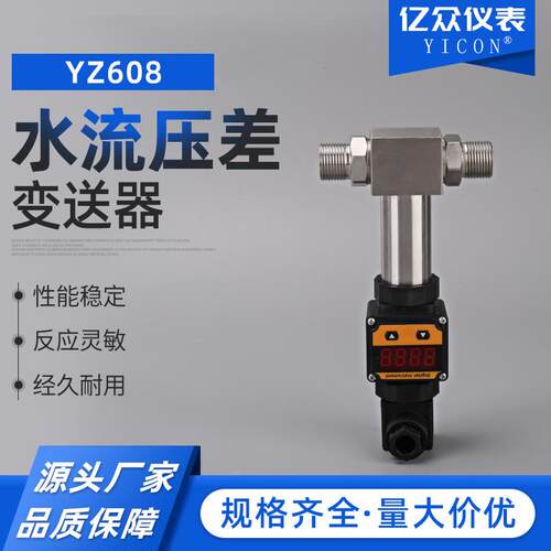 水流压差变送器YZ608精巧型扩散硅温度变送器4-20mA温度变送器