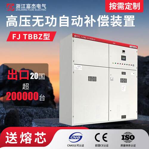 10kv高压无功补偿成套装置FJTBBZ-12KV线路补偿柜电容控制器
