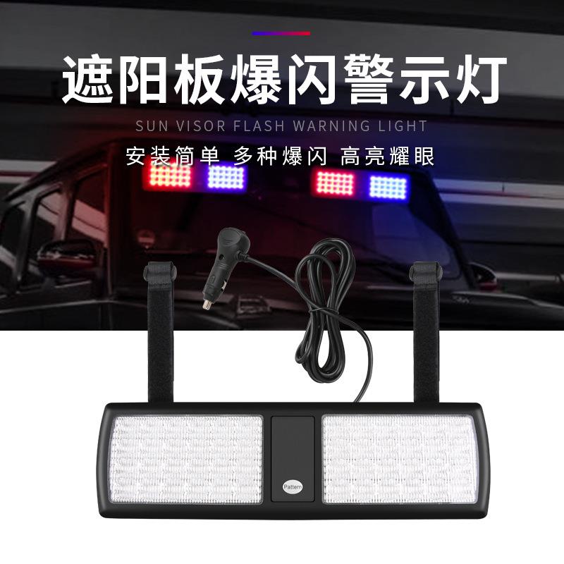 汽车载点烟器免接线led爆闪车内遮阳板频闪开道警示远光狗反击灯