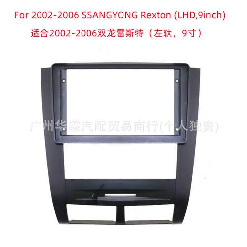 适用2002-2006双龙雷斯特SSANGYONG Rexton安卓导航宝贝改装面框