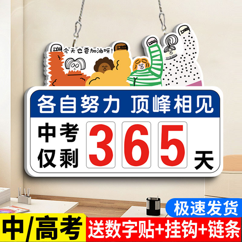 高考倒计时提醒牌励志2025高考倒计时日历中考倒计时牌提醒牌距离