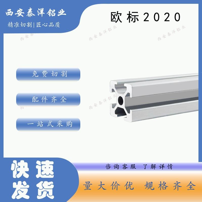工业铝型材欧标2020流水线西安铝合金铝材1.6厚框架角铝配件