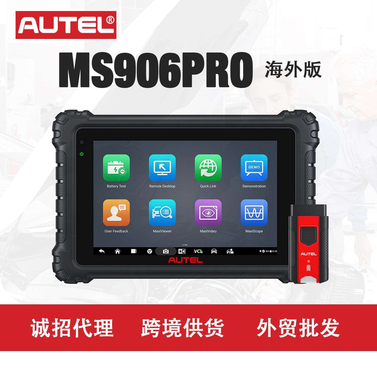 道通AUTEL MS906PRO汽车诊断仪发动机OBDII ECU全系统检测