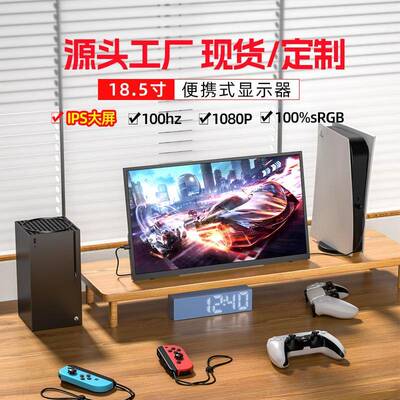 EIMIO18.5寸100HZ便携式显示器娱乐switch电脑副屏1080IPS高清