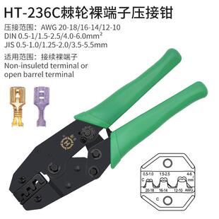 堡装236CHN系原列端子HT-236N专用平嘴压线三多用端子压接剥线工