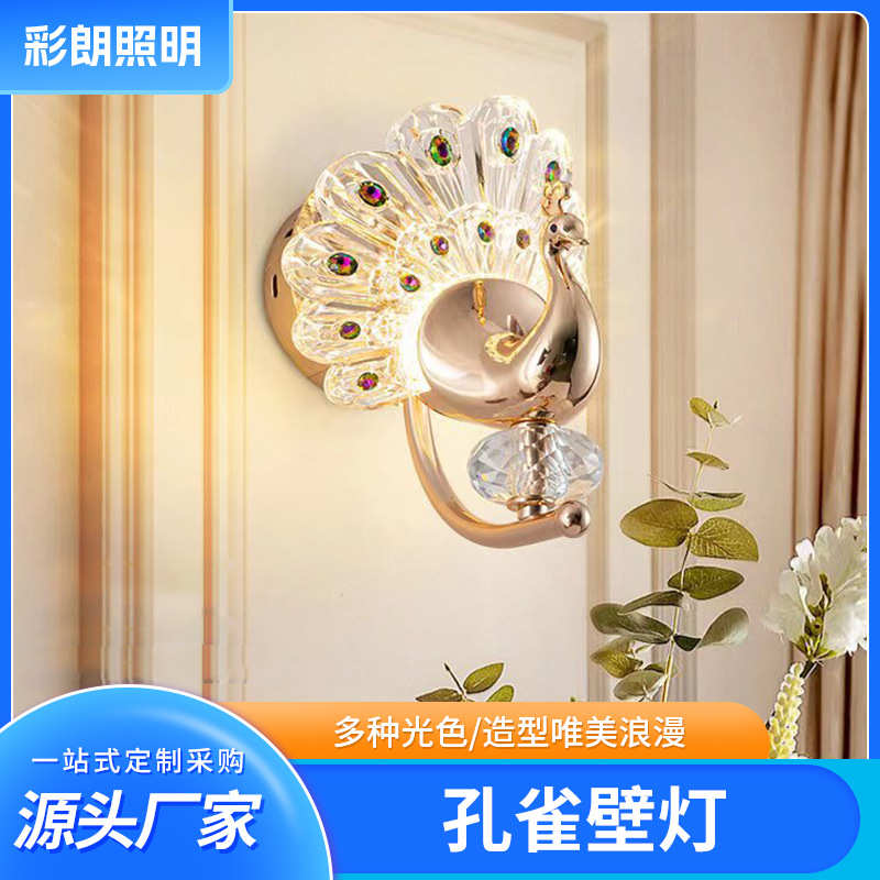 孔雀壁灯床头卧室奢华别墅店酒过道楼梯玄关客厅背景墙室内壁灯
