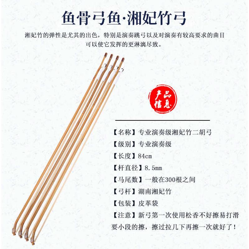 湘妃竹二胡弓 演奏级专业84CM二胡琴弓 公马尾弓子弹性好二胡配件