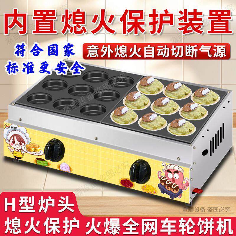 电热燃气车轮饼机章鱼丸组合鸡蛋汉堡商用摆摊烤饼机红豆饼机