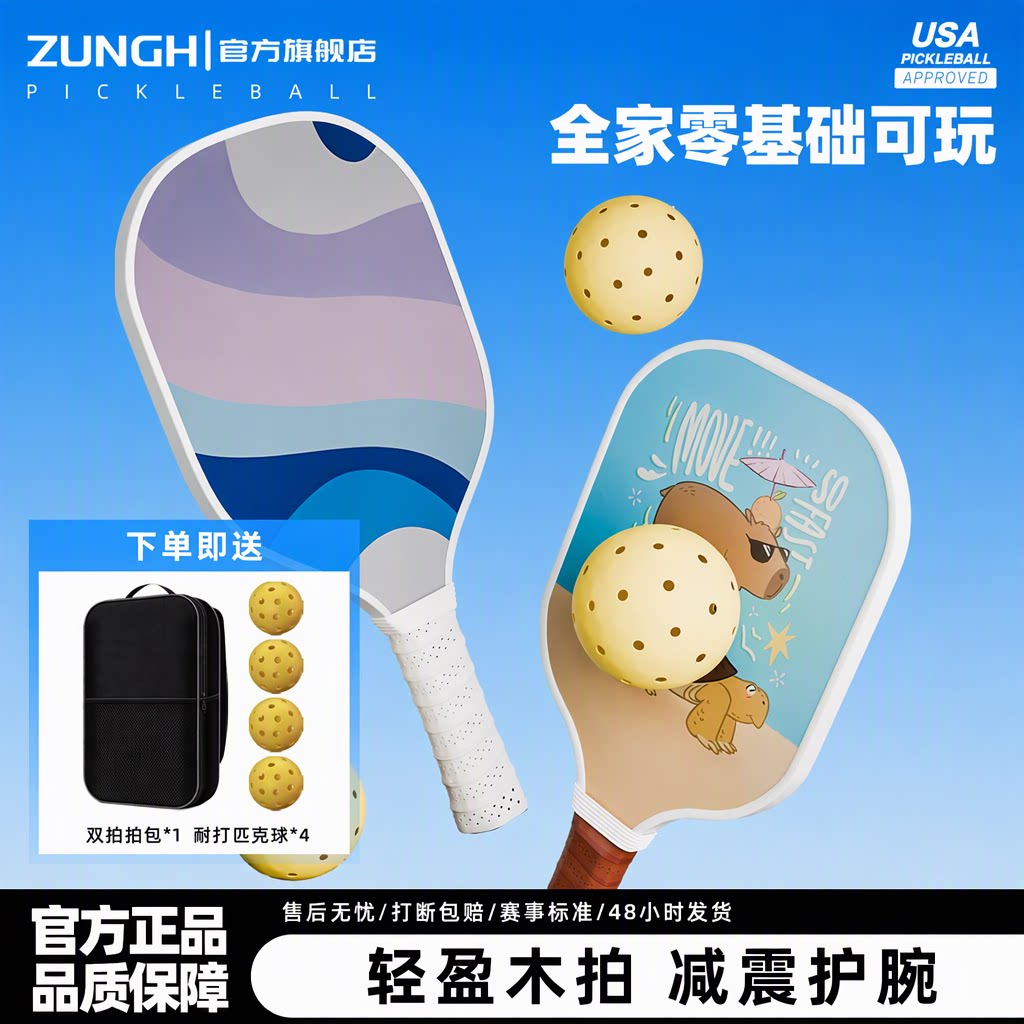 匹克球球拍儿童亲子pickleball匹克球拍套装初学者专用匹克球拍板