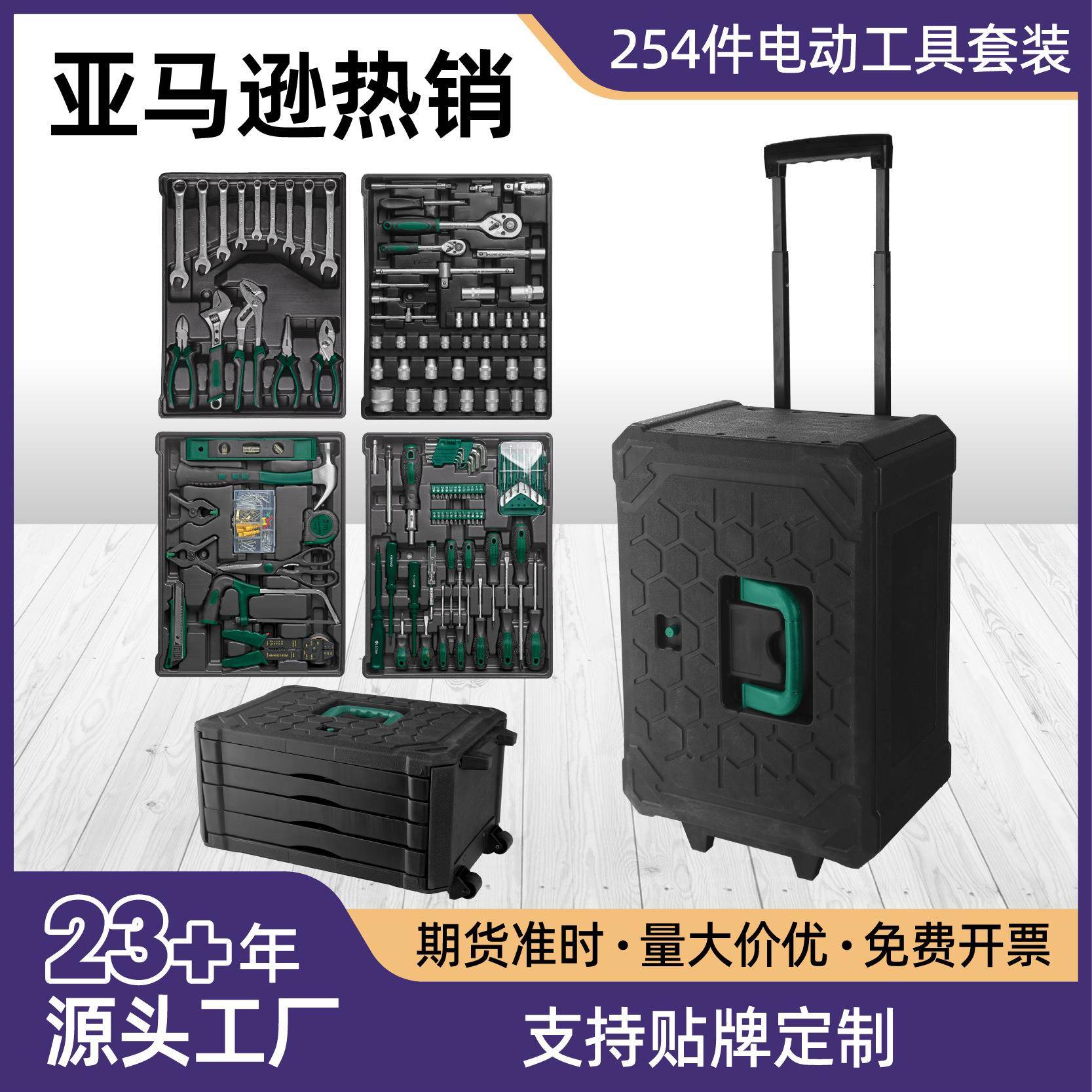 新品254件套塑料工具收纳拉杆箱家用套装扳手钳子套筒