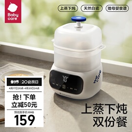 babycare宝宝隔水电，炖盅小电饭锅bb煲煮粥辅食专用婴儿蒸锅多功能