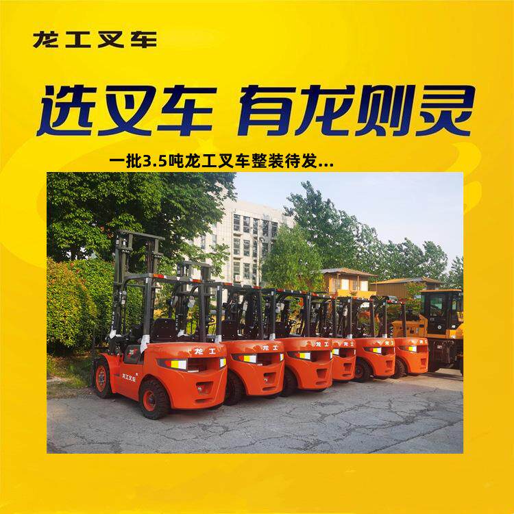 南京龙工3吨3.5吨3.8吨柴油叉车省油有劲稳定性提高承载能力更强