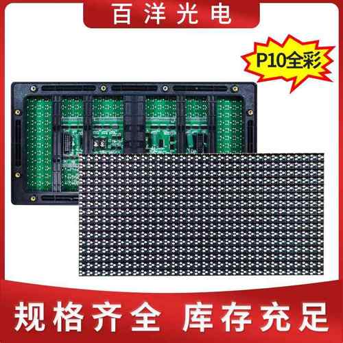 P10户外全彩DIP直插交通模组led显示诱导屏P10单元板高亮灌胶防水