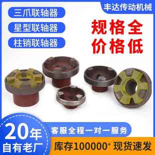 连接器厂家 三爪联轴器弹性柱销联轴器电机水泵梅花垫靠背轮三爪式