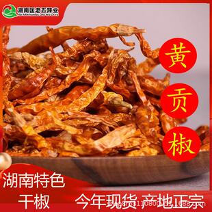 湖南特产衡东三樟黄贡椒农家自晒干辣椒黄皮辣椒黄色线椒家用商用