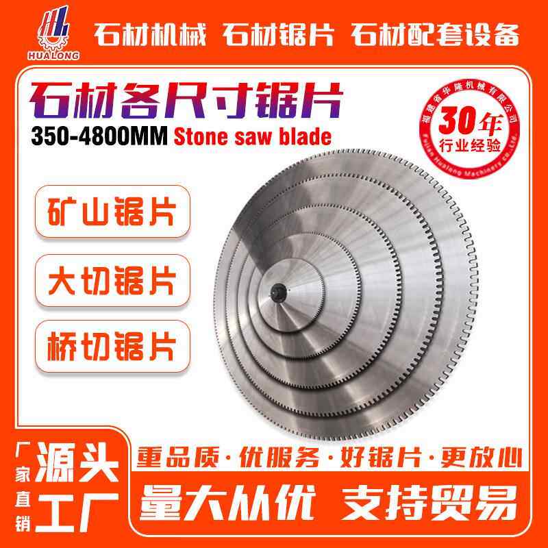 石材机械锯片1.2/1.4/1.6/1.8/2/2.2/3.6/3.8/4.2米切割机大锯片
