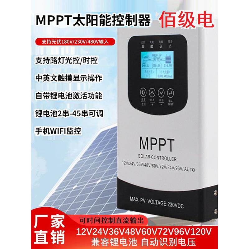 百电电气Mppt太阳能控制器12V24V48V60V72V96V120V60A光伏Mppt充
