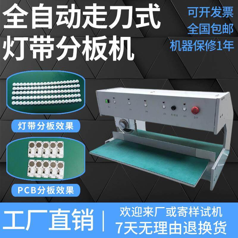 自动走刀式灯带分板机pcb板小型手动裁板机电路板电动台式割板机1