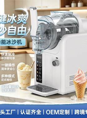 雪融机小型家用冰淇淋机商用冷饮机奶昔制冰机全自动冰沙机雪泥机