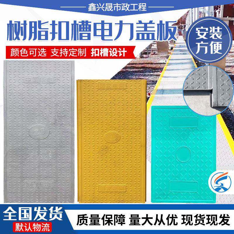 高分子复合树脂电力电缆国家电网沟盖板防火墙隧道扣槽式互搭盖板