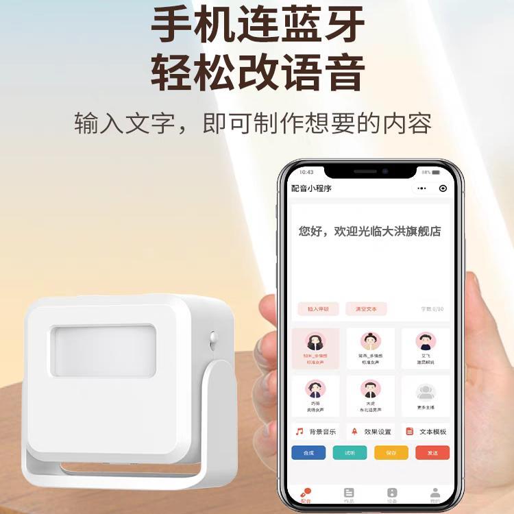店铺门口欢迎光临感应迎宾器手机编辑自定义修改提醒语音蓝牙门铃