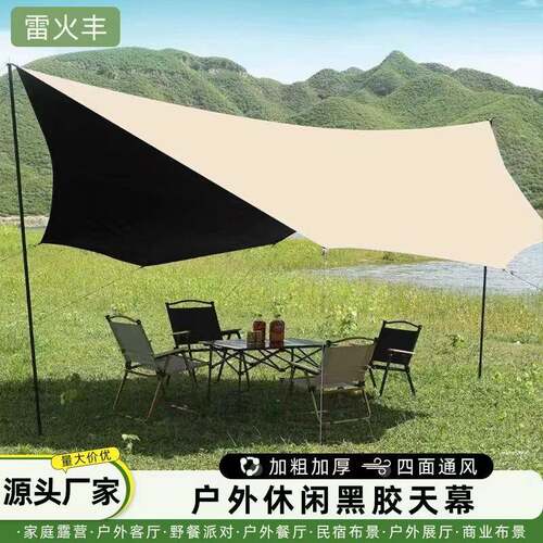 黑胶天幕帐篷大号加厚户外遮阳棚防雨防风野外露营装备野餐帐篷