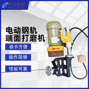 钢轨打磨机 1.1型电动钢轨端面打磨机端面打磨机