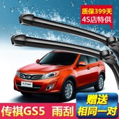 原装 广汽传祺GS5 14年19款 无骨前后雨刷片 速博专用雨刮器2012