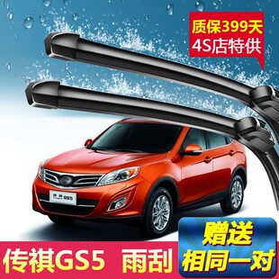 原装 广汽传祺GS5 14年19款 无骨前后雨刷片 速博专用雨刮器2012