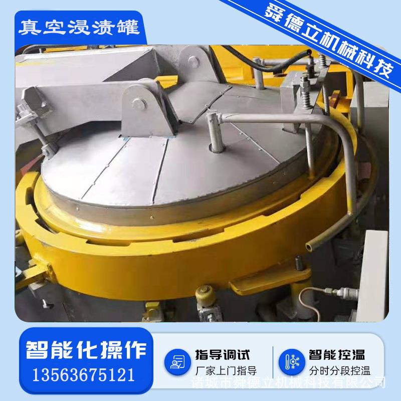 电力电缆电机线圈真空加压浸漆罐浸渍机立式液压开门高压浸渍设备