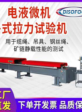 WLW-500D微机控制电液伺服卧式拉力试验机缆绳缆绳矿链万能试验机