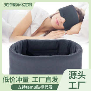 全包围眼罩睡觉男女睡眠眼罩遮光不压眼宽头二合一代发 新款