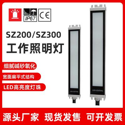 SZ200/300平板式数控机防水LED车床智能荧光照明灯具工作灯