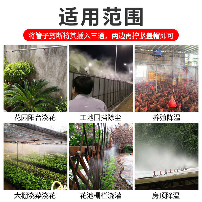 洒水系统灌溉喷淋水雾喷雾设备喷灌雾化喷头自动浇水器浇花