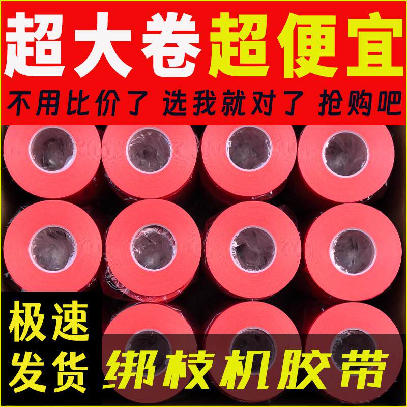 番茄pvc绑枝机专用胶带黄瓜葡萄西红柿蔬菜绑枝带捆绑蔓器扎带子