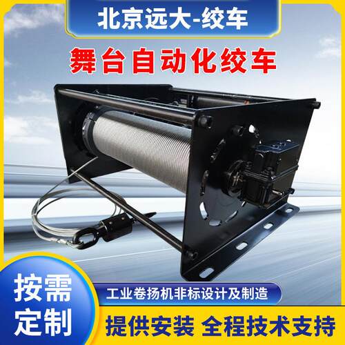 舞台自动化绞车数字化机械绞盘智能电控提升静音工业自动化卷扬机