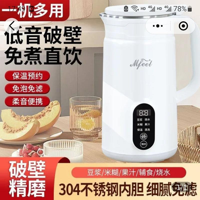 德国精工破壁机吟松风全自动智能豆浆机家用多功能免煮过滤榨汁机