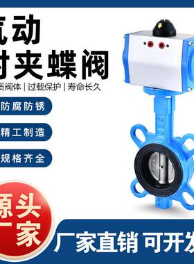 气动蝶阀D671X-16Q对夹式阀门不锈钢切断阀DN50 65 80 100 150200