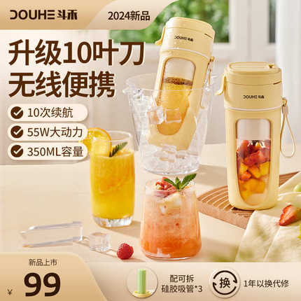 斗禾榨汁机家用小型便携式电动多功能可碎冰炸果汁榨汁杯2024新款