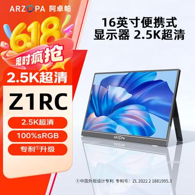 ARZOPA扩展显示屏 16英寸便携式显示器 2.5K超清 高色域 手机电脑