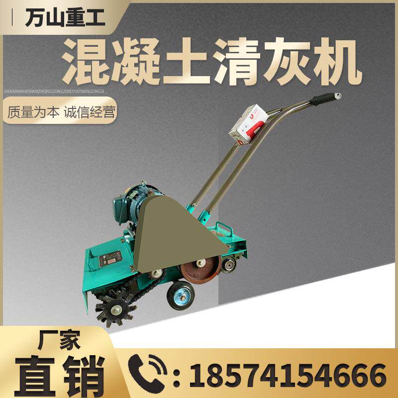 混凝土路面清灰机手推式灰块打扫机清渣机水泥地面铣刨机清理机